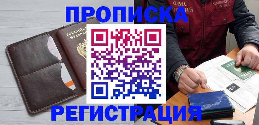 прописка 2025 в Партизанске